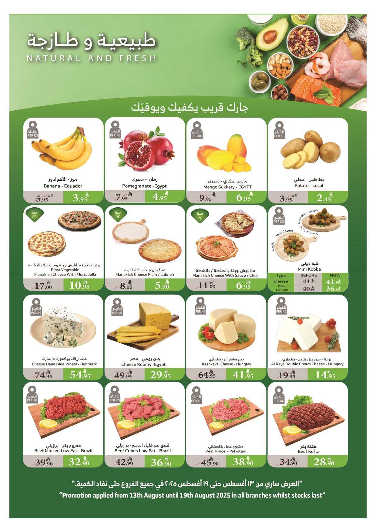 alraya offers from 13aug to 1aug 2025 عروض الراية من 13 أغسطس حتى 1 أغسطس 2025 صفحة رقم 27